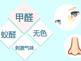 什么是甲醛和甲醛污染