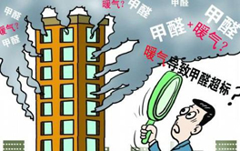 冬季室內甲醛加倍釋放,專家稱:這3種情況,暗示甲醛已超標!