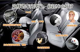 車內有毒污染物很多，新車內更嚴重，這幾點讓你少受傷害