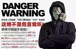 甲醛=致命？新房裝修難題不斷?甲醛治理成頭等大事！