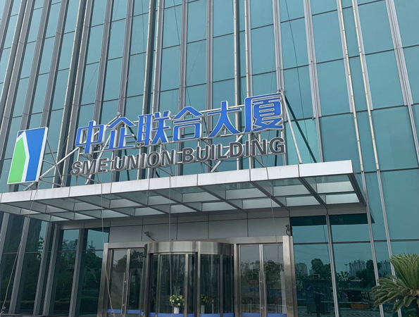 中企聯合大廈