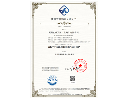 質量管理認證體系證書