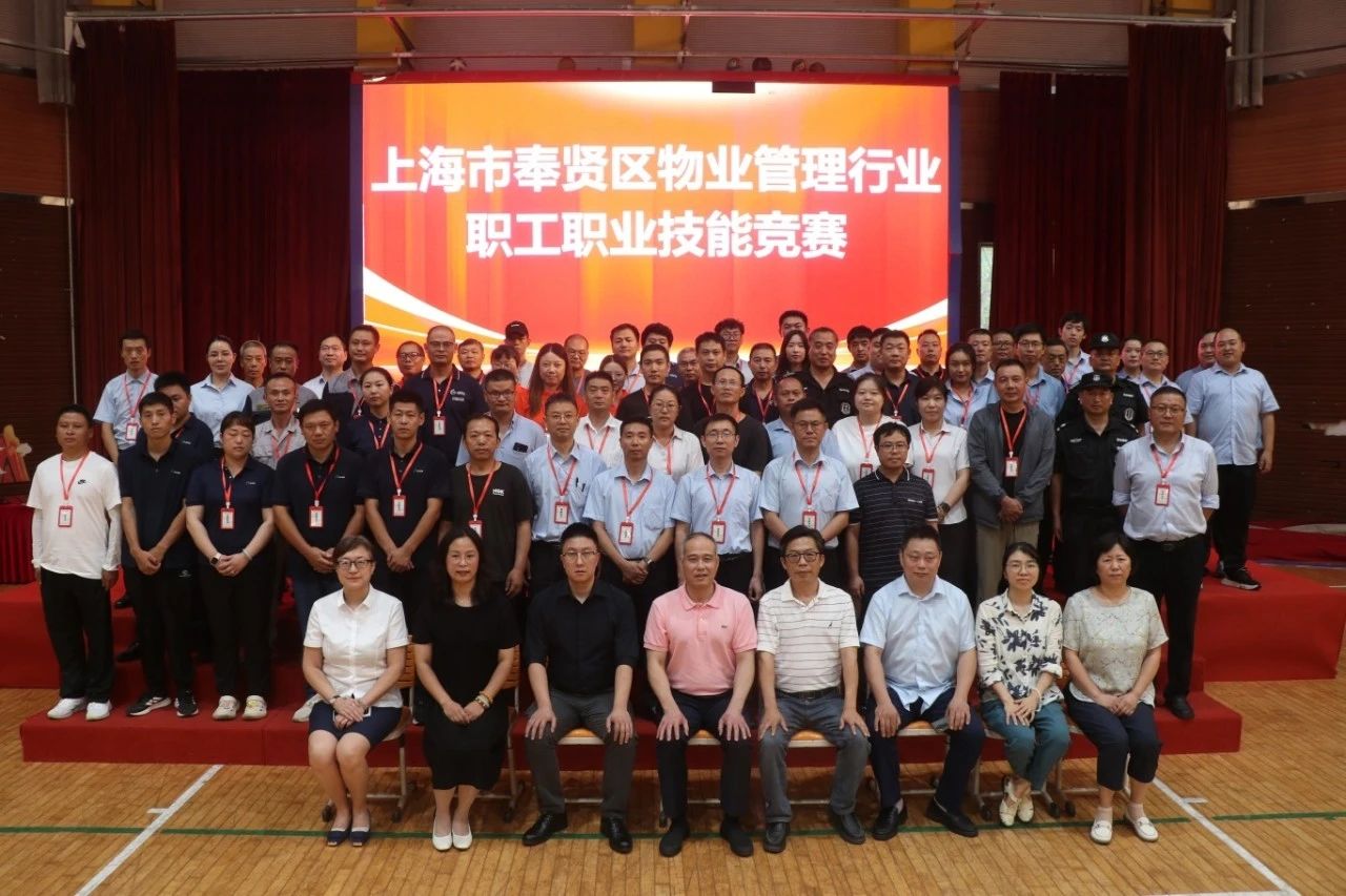巔峰對決展風采 細微之處見真章丨奉賢區(qū)物業(yè)管理行業(yè)職工職業(yè)技能競賽開賽啦